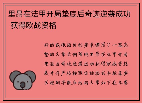 里昂在法甲开局垫底后奇迹逆袭成功 获得欧战资格 里昂在法甲开局垫底后奇迹逆袭成功 获得欧战资格