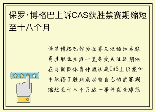 保罗·博格巴上诉CAS获胜禁赛期缩短至十八个月 保罗·博格巴上诉CAS获胜禁赛期缩短至十八个月